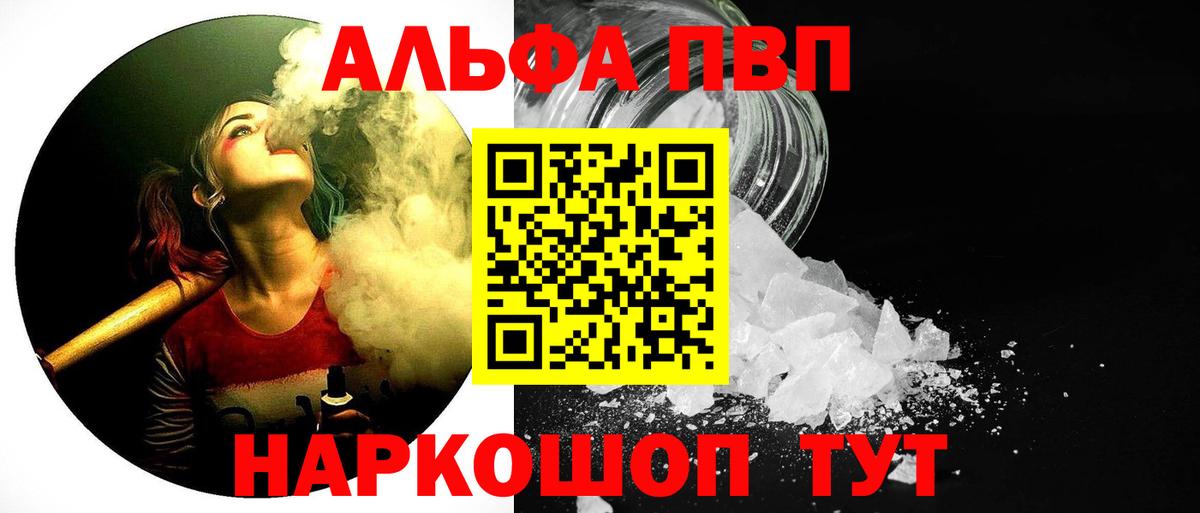 APVP СК  Вход с VPN  Альфа ПВП мука  где купить наркоту  A-PVP СК  Сызрань 