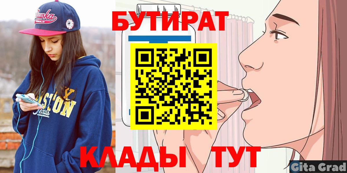 Бутират Butirat  Вход с VPN  БУТИРАТ  Сызрань 
