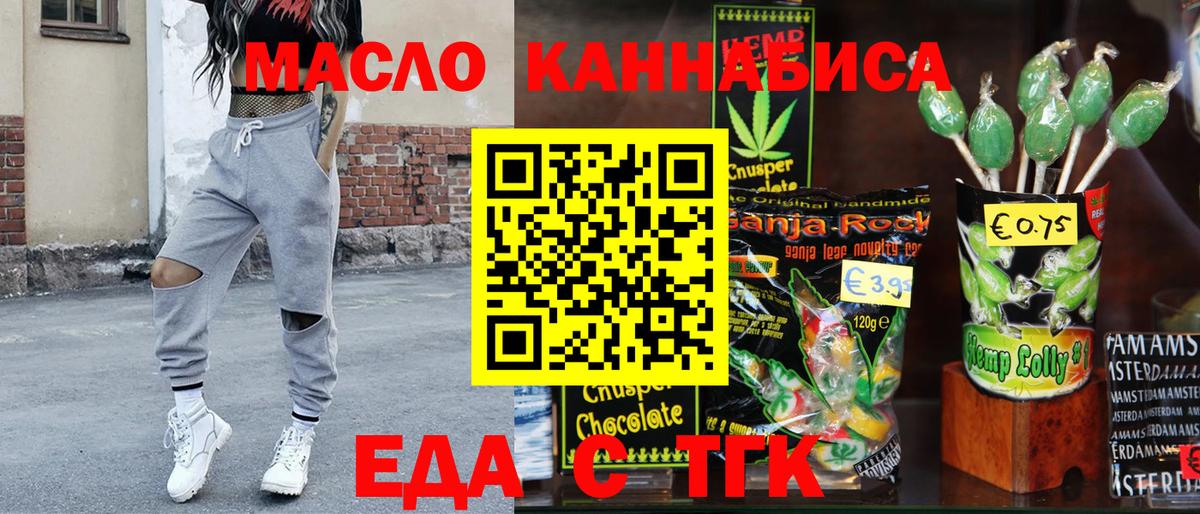 Еда ТГК конопля  Вход с VPN  Сызрань 