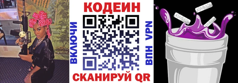 Кодеин Purple Drank Сызрань