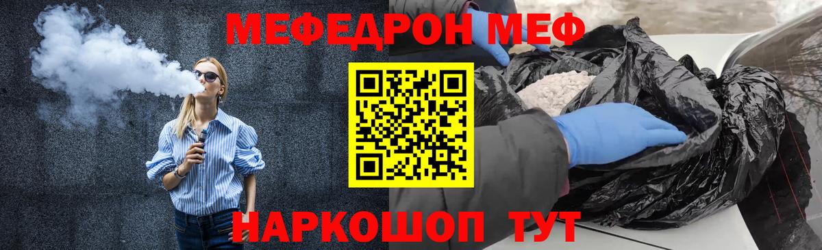 МЕФ кристаллы Сызрань
