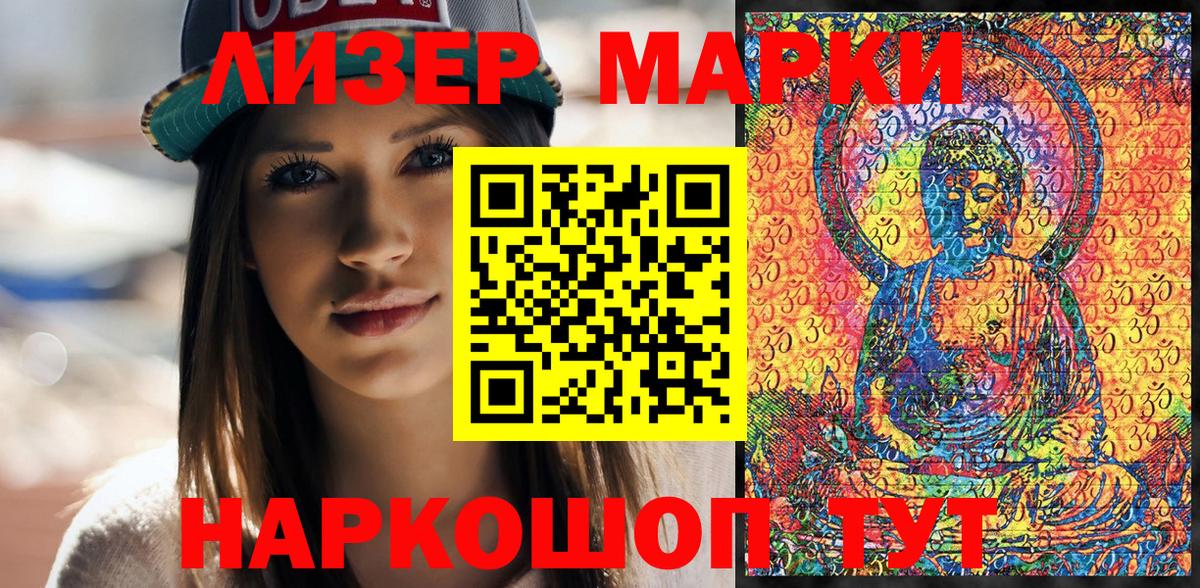 Марки 25I-NBOMe 1500мкг Сызрань